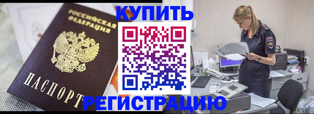 прописка для военкомата в Донецке