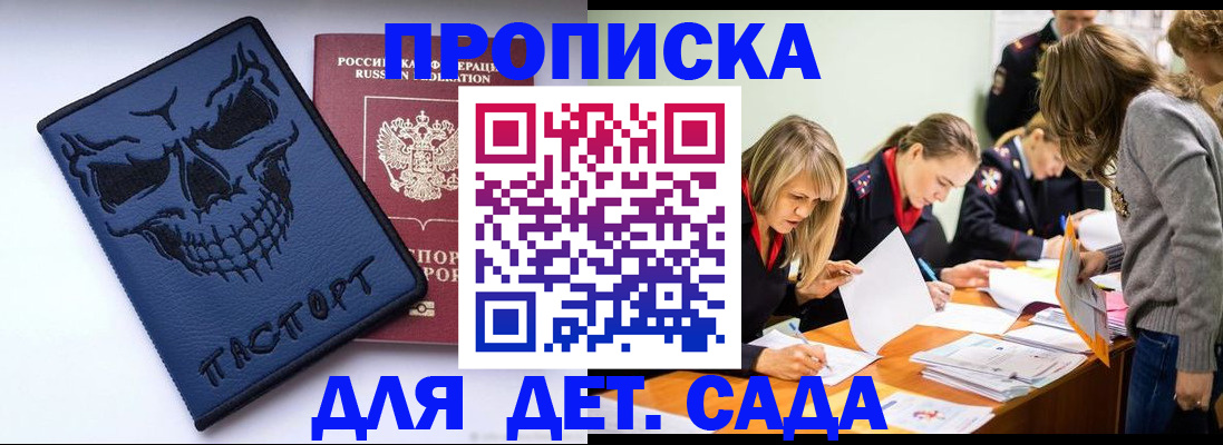 прописка в квартире в Донецке